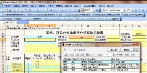 勤哲Excel服务器构建环境监测信息管理系统