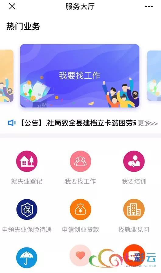 就业彩云南 云南省公共就业服务信息系统上线运行